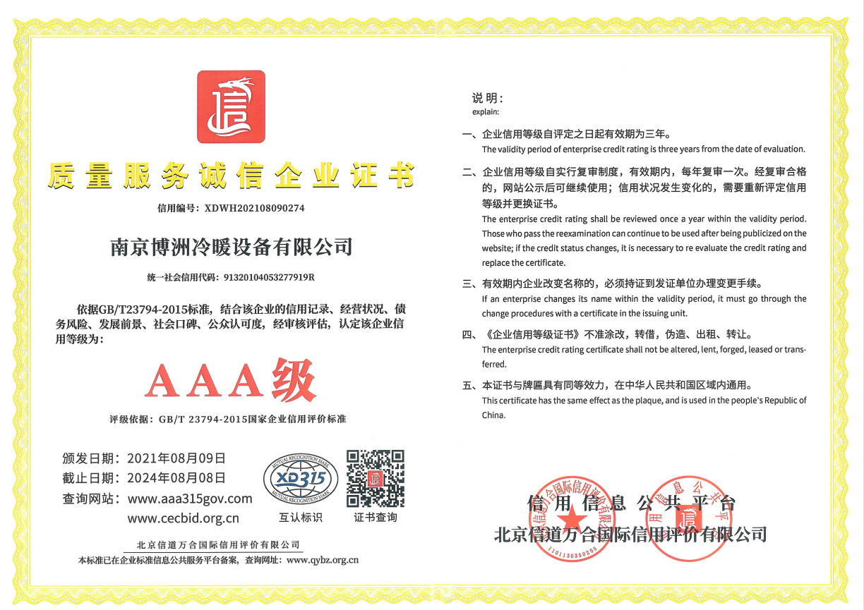 質(zhì)量服務(wù)誠信企業(yè)證書